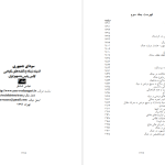 دانلود پی دی اف کتاب سودای جمهوری 3 عباس شادلو PDF