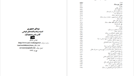 دانلود پی دی اف کتاب سودای جمهوری 3 عباس شادلو PDF