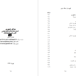 دانلود پی دی اف کتاب سودای جمهوری 2 عباس شادلو PDF