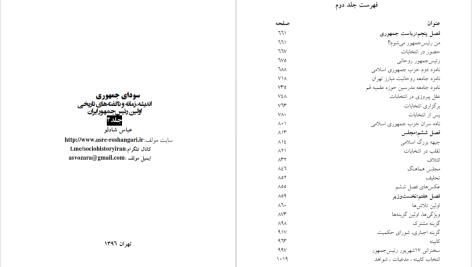 دانلود پی دی اف کتاب سودای جمهوری 2 عباس شادلو PDF