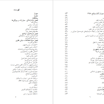 دانلود پی دی اف کتاب سودای جمهوری 1 عباس شادلو PDF