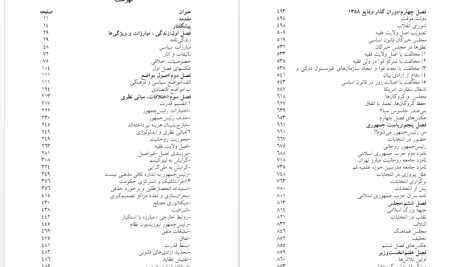 دانلود پی دی اف کتاب سودای جمهوری 1 عباس شادلو PDF