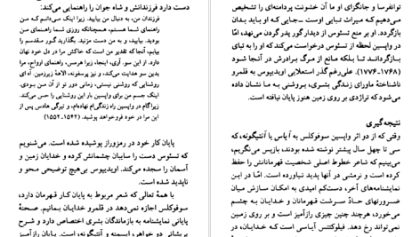 دانلود پی دی اف کتاب سوفوکلس چارلز سیگال PDF