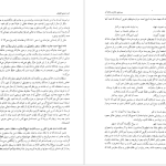 دانلود پی دی اف کتاب سرزمین جام و رجال آن ابراهیم زنگنه PDF