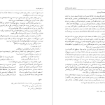 دانلود پی دی اف کتاب سرزمین جام و رجال آن ابراهیم زنگنه PDF