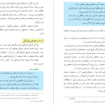 دانلود پی دی اف کتاب شناخت مواد و مصالح محسن سرتیپی پور PDF