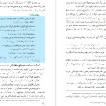 دانلود پی دی اف کتاب شناخت مواد و مصالح محسن سرتیپی پور PDF