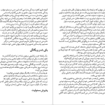 دانلود پی دی اف کتاب چگونه به همسر خود عشق بورزیم جان گری PDF