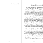 دانلود پی دی اف کتاب چگونه به همسر خود عشق بورزیم جان گری PDF