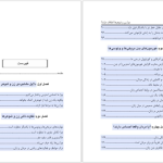 دانلود پی دی اف کتاب چرا زن و شوهر ها اختلاف دارند جان گری PDF