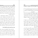 دانلود پی دی اف کتاب چرا زن و شوهر ها اختلاف دارند جان گری PDF