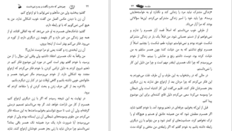 دانلود پی دی اف کتاب چیز هایی که مادرم نگفت و پدرم نمیدانست جان گری PDF