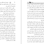 دانلود پی دی اف کتاب چیز هایی که مادرم نگفت و پدرم نمیدانست جان گری PDF