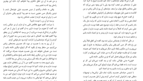 دانلود پی دی اف کتاب چیز هایی که مادرم نگفت و پدرم نمیدانست جان گری PDF