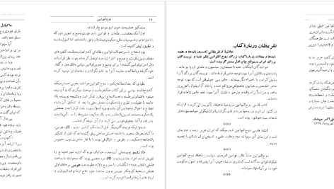 دانلود پی دی اف کتاب روح القوانین منتسکیو PDF