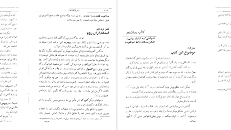 دانلود پی دی اف کتاب روح القوانین منتسکیو PDF