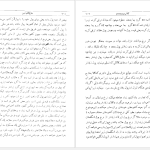 دانلود پی دی اف کتاب روح القوانین منتسکیو PDF