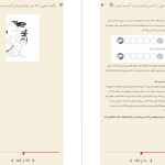 دانلود پی دی اف کتاب چگونه رنجی را که نمیتوانیم درمان کنیم به دوش بکشیم مگان دیواین PDF