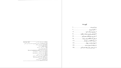 دانلود پی دی اف کتاب هنر برقراری ارتباط تیچ نات هان PDF