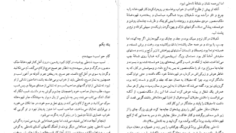 دانلود پی دی اف کتاب کلیدر جلد نهم محمود دولت آبادی PDF