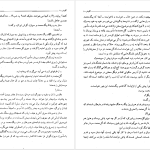 دانلود پی دی اف کتاب کلیدر جلد هشت محمود دولت آبادی PDF