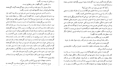 دانلود پی دی اف کتاب کلیدر جلد هفت محمود دولت آبادی PDF