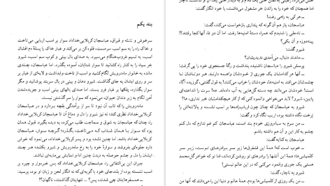 دانلود پی دی اف کتاب کلیدر جلد شش محمود دولت آبادی PDF