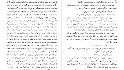 دانلود پی دی اف کتاب کلیدر جلد شش محمود دولت آبادی PDF