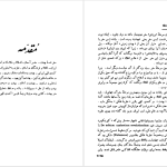 دانلود پی دی اف کتاب کمدی الهی جلد سوم دانته آلیگیری PDF