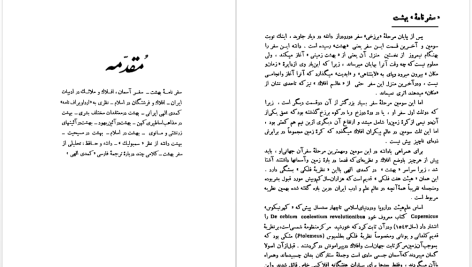 دانلود پی دی اف کتاب کمدی الهی جلد سوم دانته آلیگیری PDF