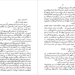 دانلود پی دی اف کتاب کتاب دوست من آناتول فرانس PDF