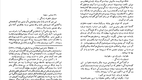 دانلود پی دی اف کتاب کتاب دوست من آناتول فرانس PDF