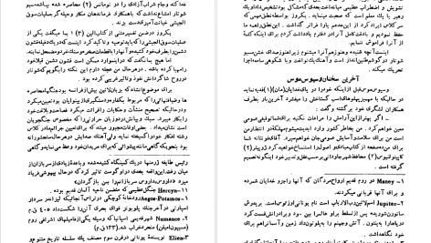 دانلود پی دی اف کتاب کتاب دوست من آناتول فرانس PDF