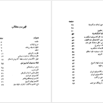 دانلود پی دی اف کتاب کتابسوزی ایران و مصر مرتضی مطهری PDF