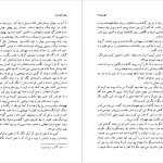 دانلود پی دی اف کتاب قهر دریا یاشار کمال PDF