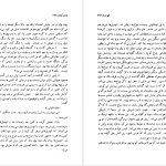 دانلود پی دی اف کتاب قهر دریا یاشار کمال PDF