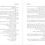 دانلود پی دی اف کتاب قهر دریا یاشار کمال PDF