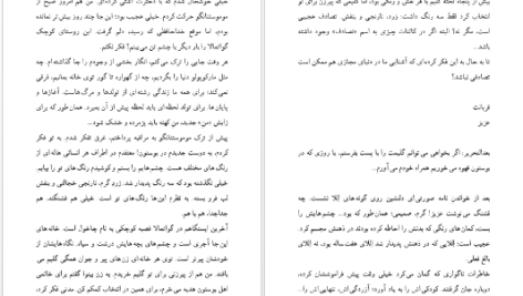 دانلود پی دی اف کتاب ملت عشق ارسلان فصیحی PDF