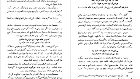 دانلود پی دی اف کتاب شرح سودی بر حافظ 3 عصمت ستارزاده PDF