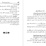 دانلود پی دی اف کتاب شرح سودی بر حافظ 2 عصمت ستارزاده PDF