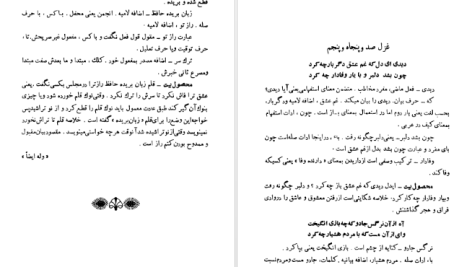 دانلود پی دی اف کتاب شرح سودی بر حافظ 2 عصمت ستارزاده PDF