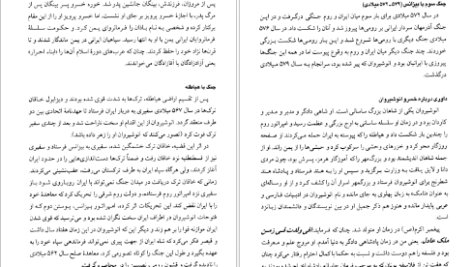 دانلود پی دی اف کتاب شاهنشاهی ساسانیان مریم نژاد اکبری مهربان PDF