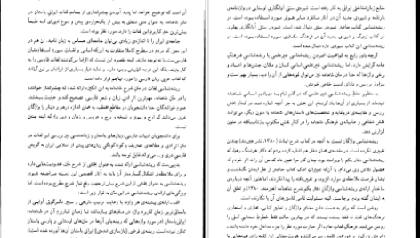 دانلود پی دی اف کتاب شاهنامه فردوسی (تصحیح انتقادی و شرح یکایک ابیات) مهدی بهفر PDF