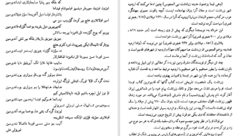 دانلود پی دی اف کتاب تاریخ ارومیه احمد کاویانپور PDF