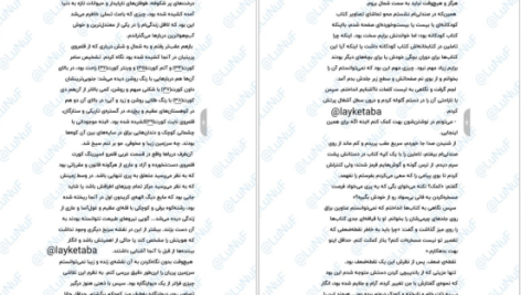 دانلود پی دی اف کتاب درباری از خار و رز جلد 1 مجموعه سارا جی ماس PDF