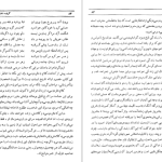 دانلود پی دی اف کتاب کارنامه ادبی ایران فواد فاروقی PDF