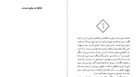 دانلود پی دی اف کتاب وانیل و شکلات ازووا کاساتی مودینیانی PDF