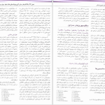 دانلود پی دی اف کتاب فارماکولوژی پایه و بالینی جلددوم کاتزونگ PDF