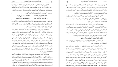 دانلود پی دی اف کتاب نامه دانشوران ناصري جمعي از دانشمندان دوره قاجار جلد دوم pdf