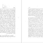 دانلود پی دی اف کتاب کاج کج ابوالقاسم پرتو اعظم PDF